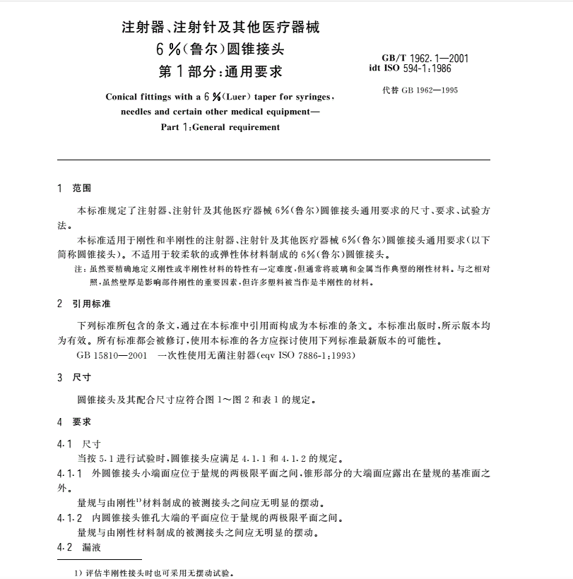 常见的鲁尔圆锥接头多功能麻豆乱伦视频使用标准和方法是什么？