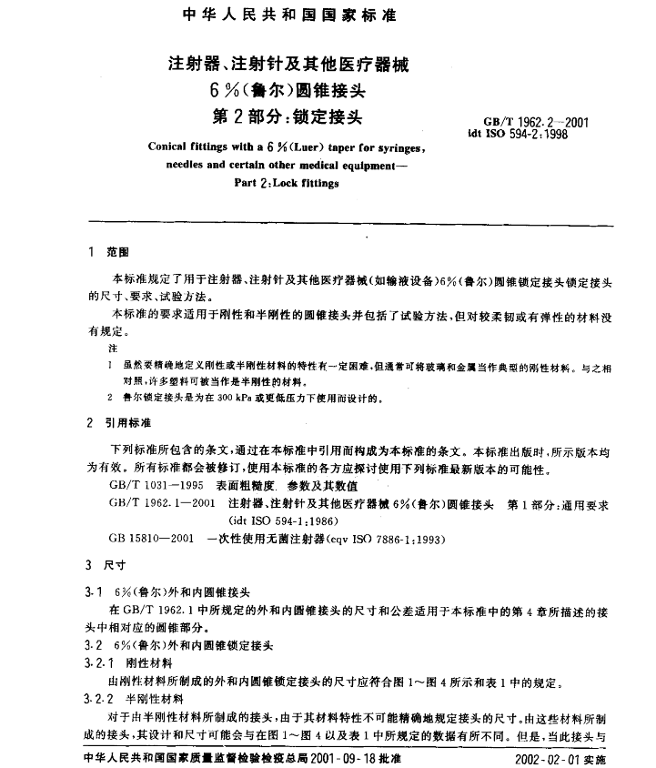 常见的鲁尔圆锥接头多功能麻豆乱伦视频使用标准和方法是什么？