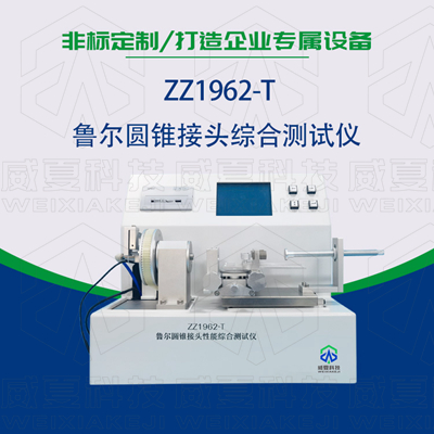 鲁尔圆锥接头多功能麻豆乱伦视频是检验耗材漏液漏气的主要器械吗？