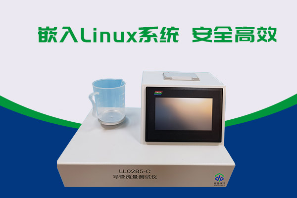 导管的表面滑动性会影响导管流量吗？LL0285-C导管流量麻豆乱伦视频告诉你