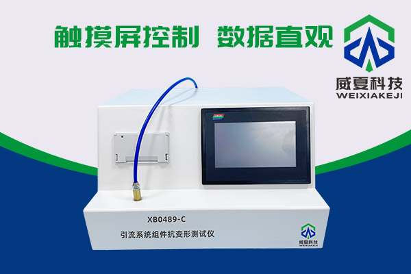 你知道XB0489-C引流系统组件抗变形麻豆乱伦视频有多神奇吗？