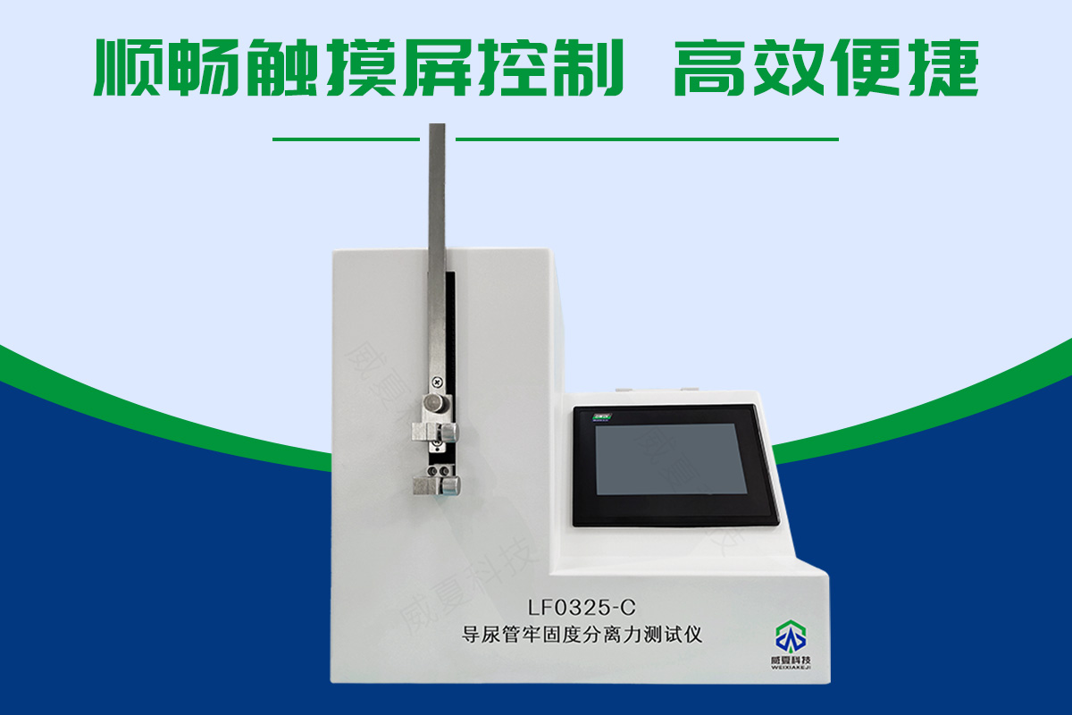 导尿管牢固度分离力麻豆乱伦视频