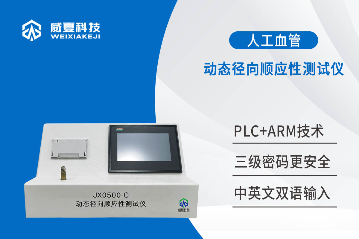 管状血管移植物动态径向顺应性麻豆乱伦视频